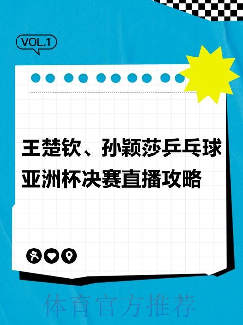 2026年乒乓球世界杯全程高清直播指南