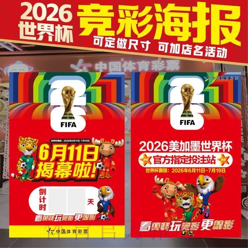 2026世界杯投注技巧下载