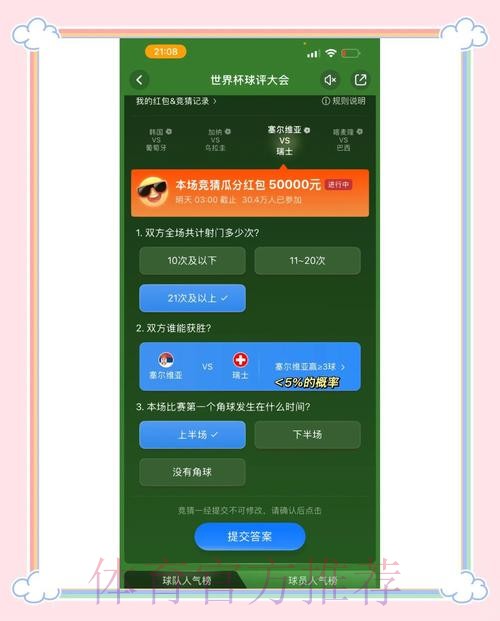 免费参与世界杯竞猜最佳平台